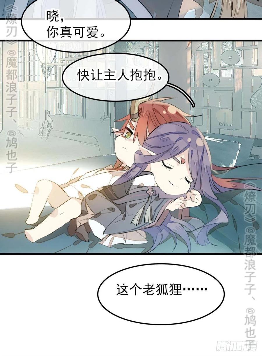 师父又在撩我燎刃免费下拉式漫画,168 魔君之堕1图