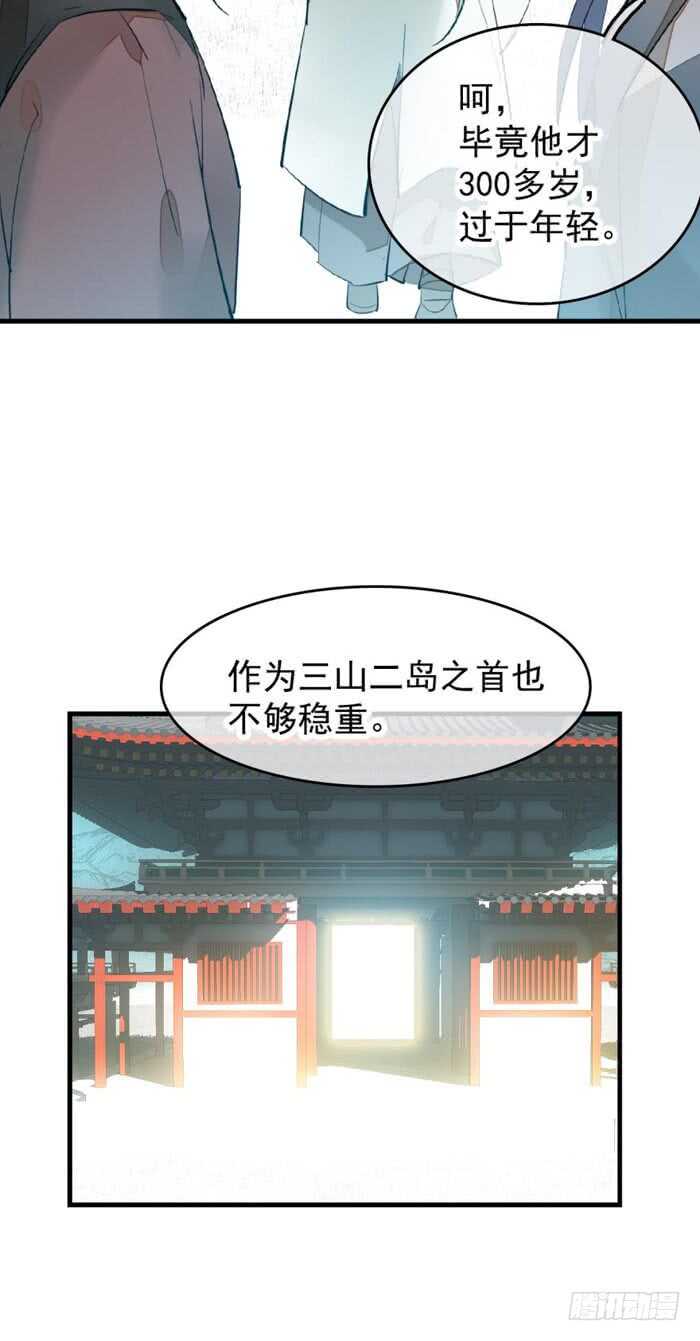 师父又在撩我燎刃免费下拉式漫画,92 检查身体1图