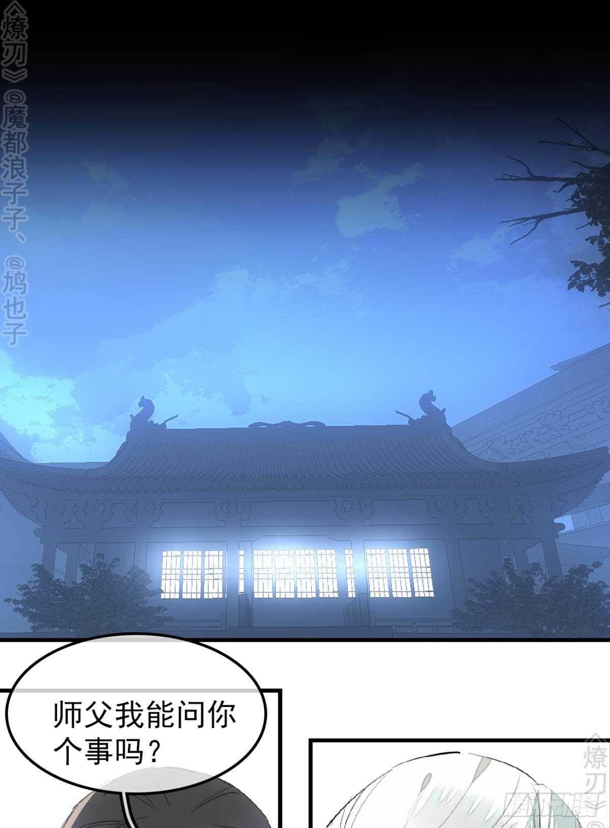 师父又在撩我(燎刃)零点漫画漫画,153 我要打胎！1图