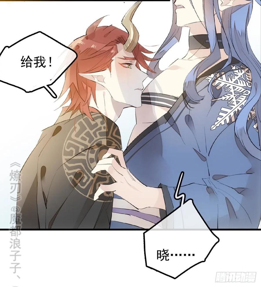 师父又在撩我(燎刃)结局漫画,190 自贱的魔君2图