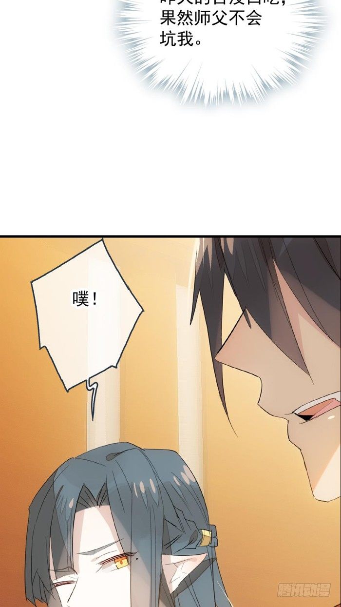 师父又在撩我燎刃免费下拉式漫画,30 二山主的报复2图