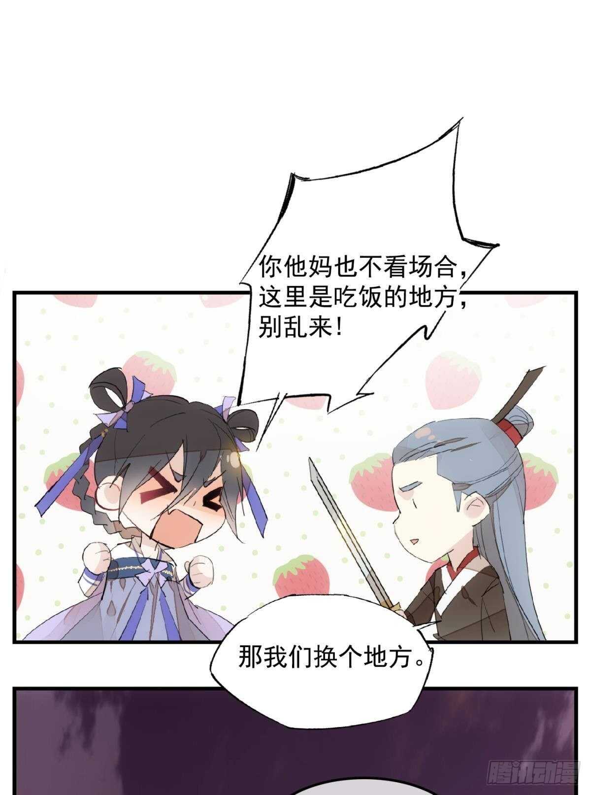 师父又在撩我燎刃免费下拉式漫画,149 美女救英雄2图