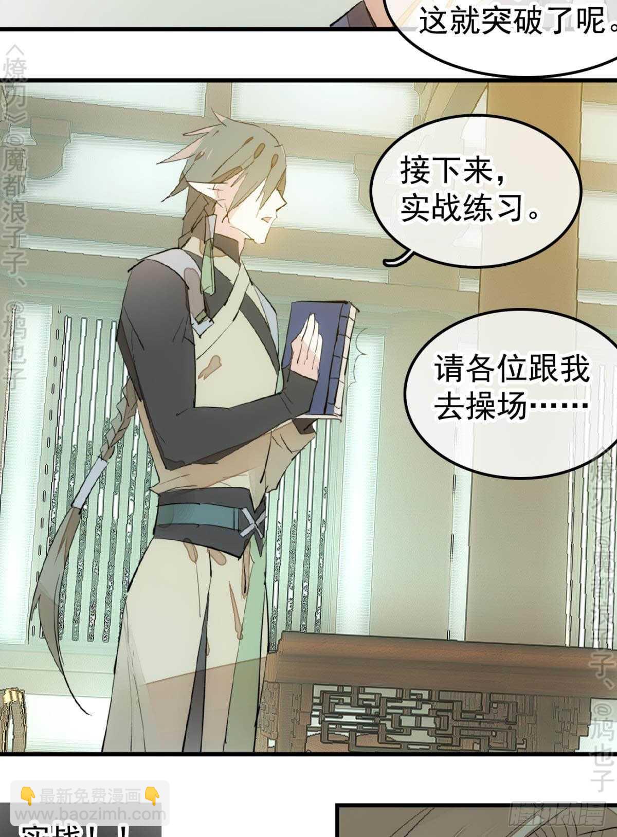 师父又在撩我燎刃免费下拉式漫画,145 又要挨罚？2图