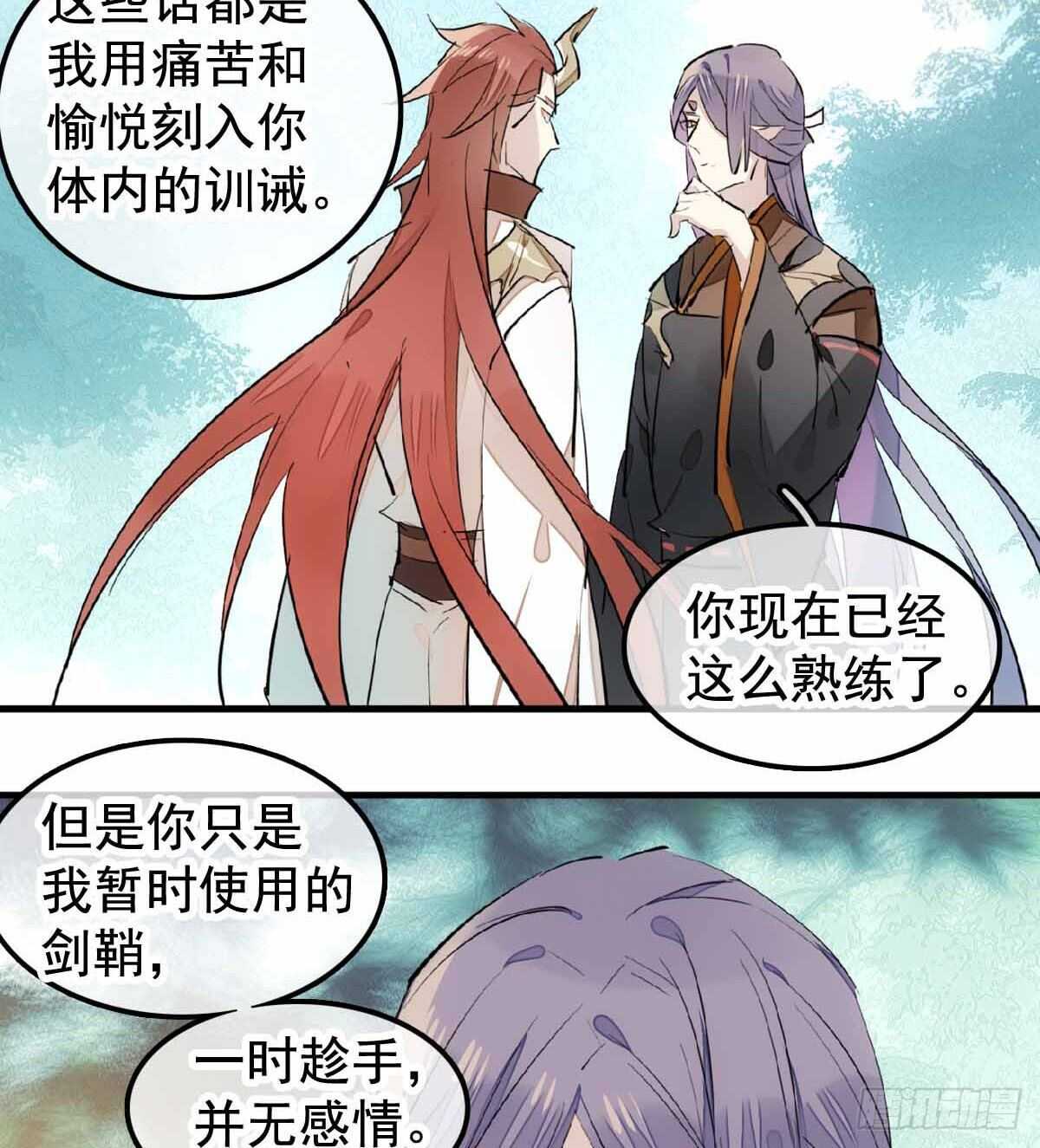 师父又在撩我燎刃免费下拉式漫画,137 我不会爱你2图