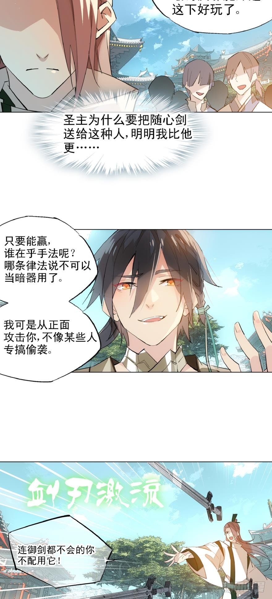 师父又在撩我燎刃可乐漫画,4二师弟的妒火2图