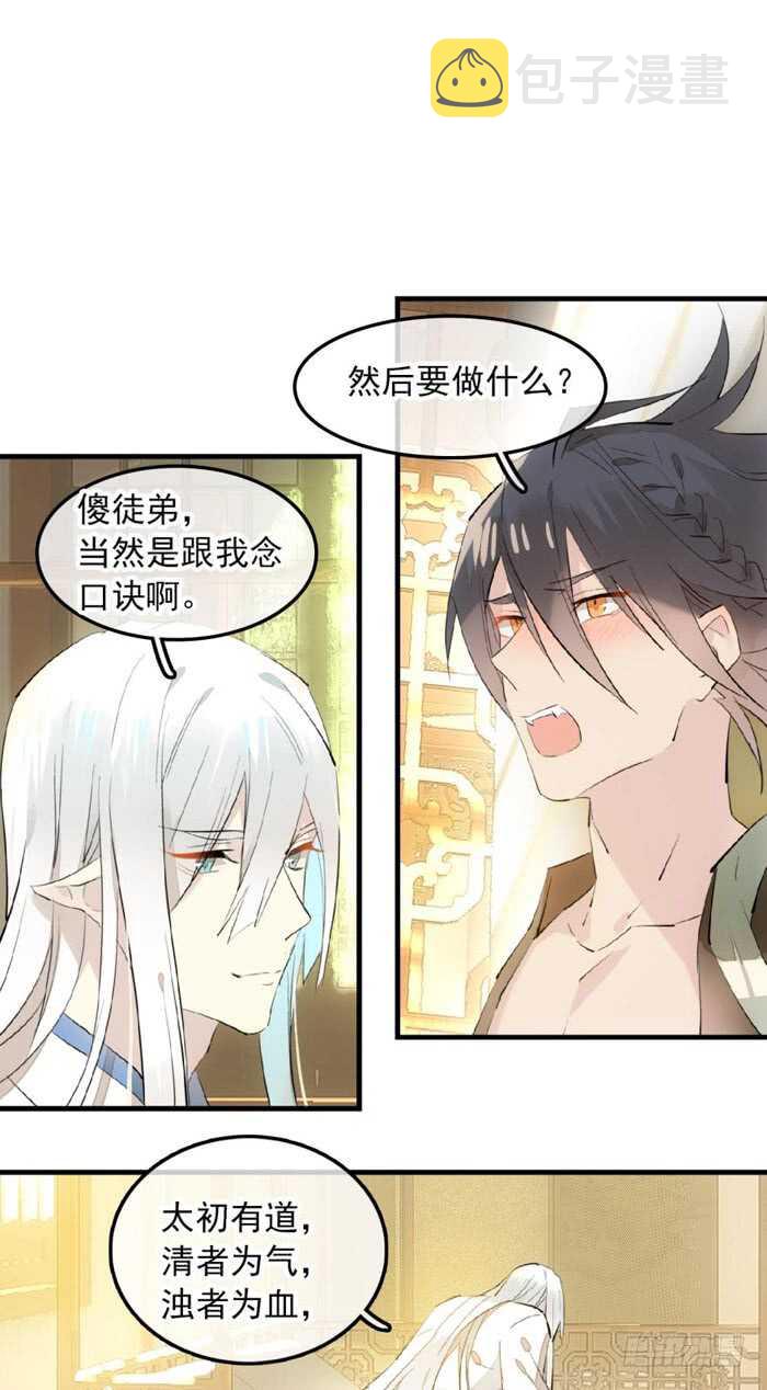 师父又在撩我燎刃免费下拉式漫画,118 天生一对1图