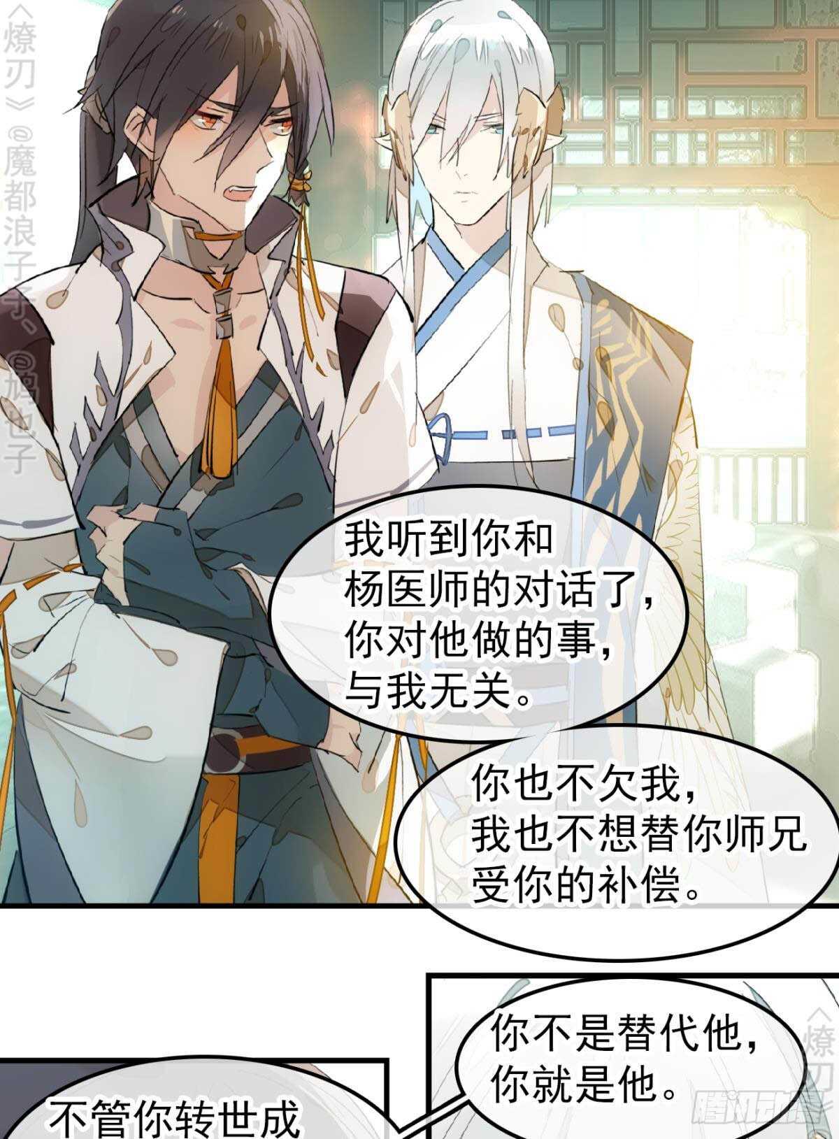 师父又在撩我燎刃免费下拉式漫画,156 昏君与妖妃2图