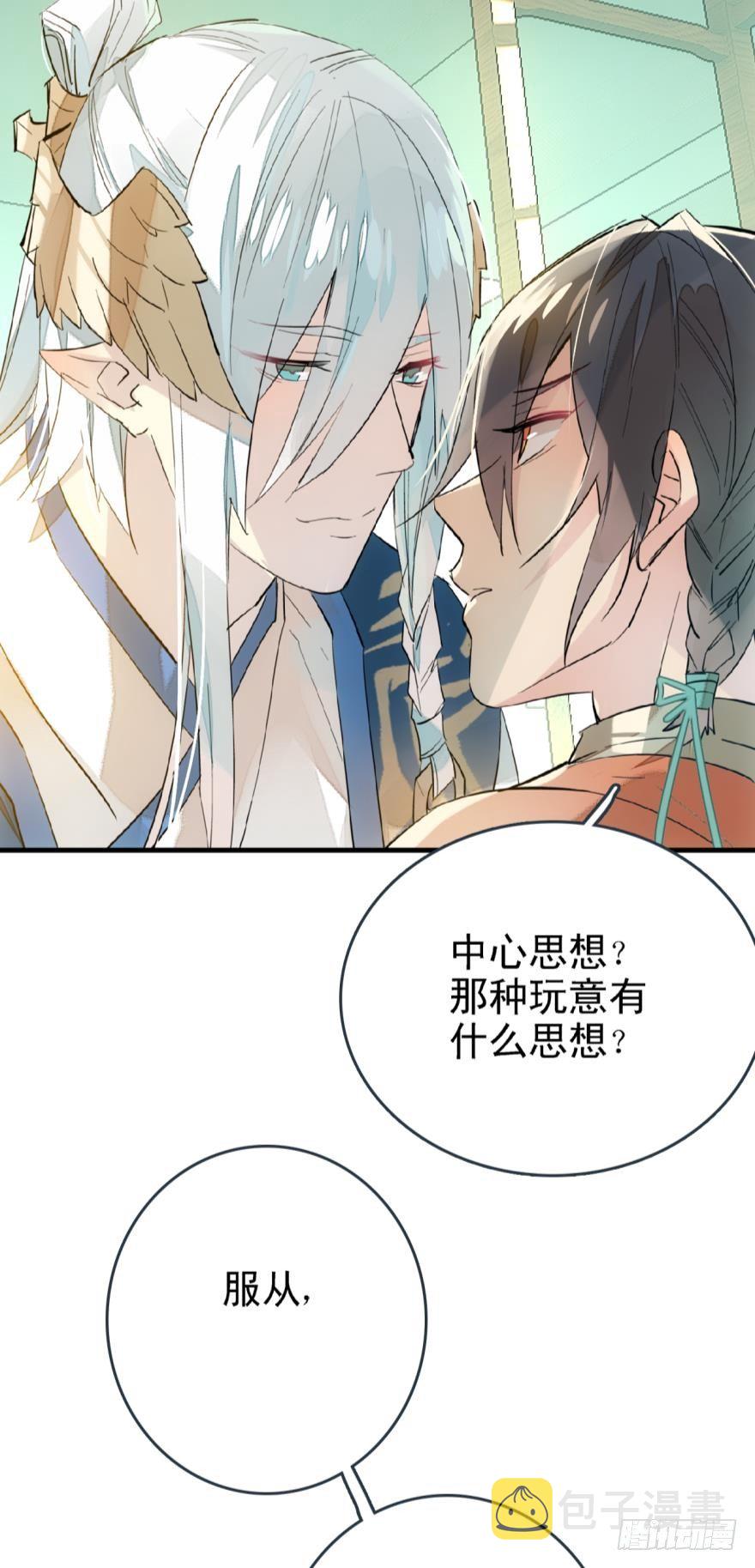 师父又在撩我燎刃免费下拉式漫画,19 体罚开始1图