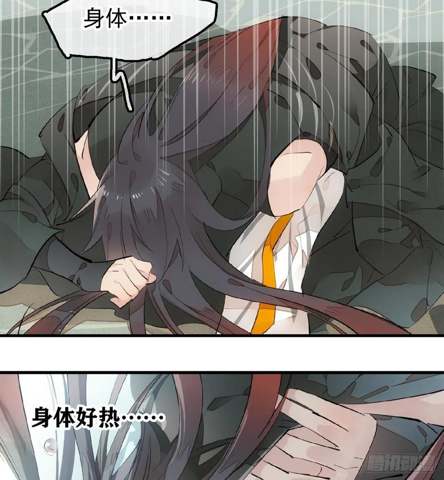 师父又在撩我有小说吗漫画,199 情毒发作1图