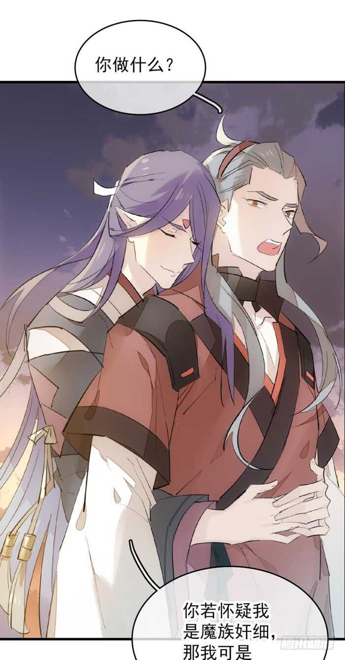 师父又在撩我燎刃免费下拉式漫画,82 飞往魔族领地1图