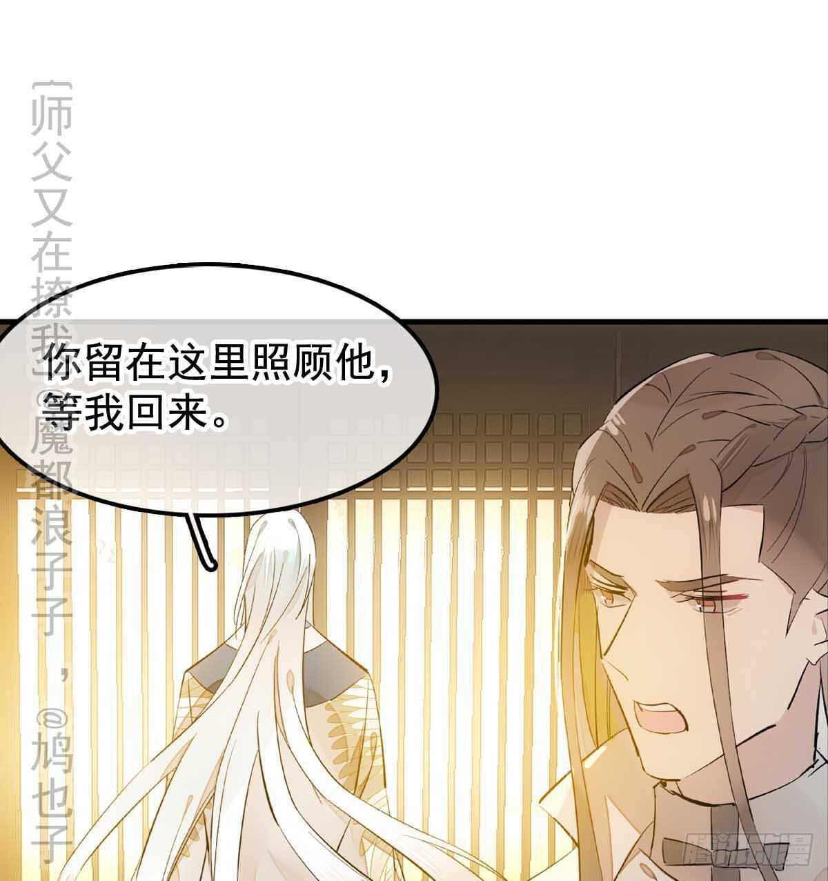 师父又在撩我燎刃漫画免费仙漫网漫画,138 凤凰血1图