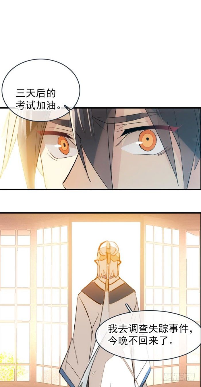 师父又在撩我漫画有小说吗漫画,39 没用也是我剑鞘2图