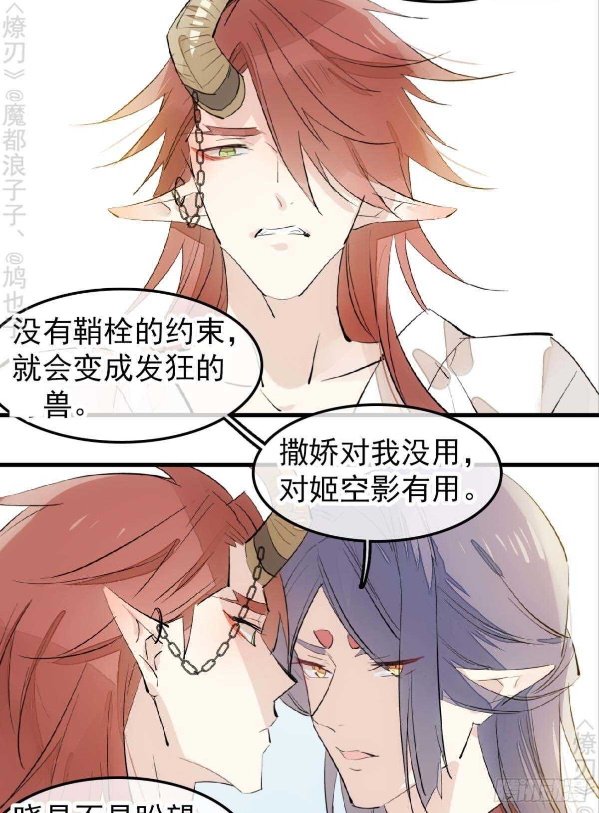 师父又在撩我燎刃免费下拉式漫画,170 断翅1图