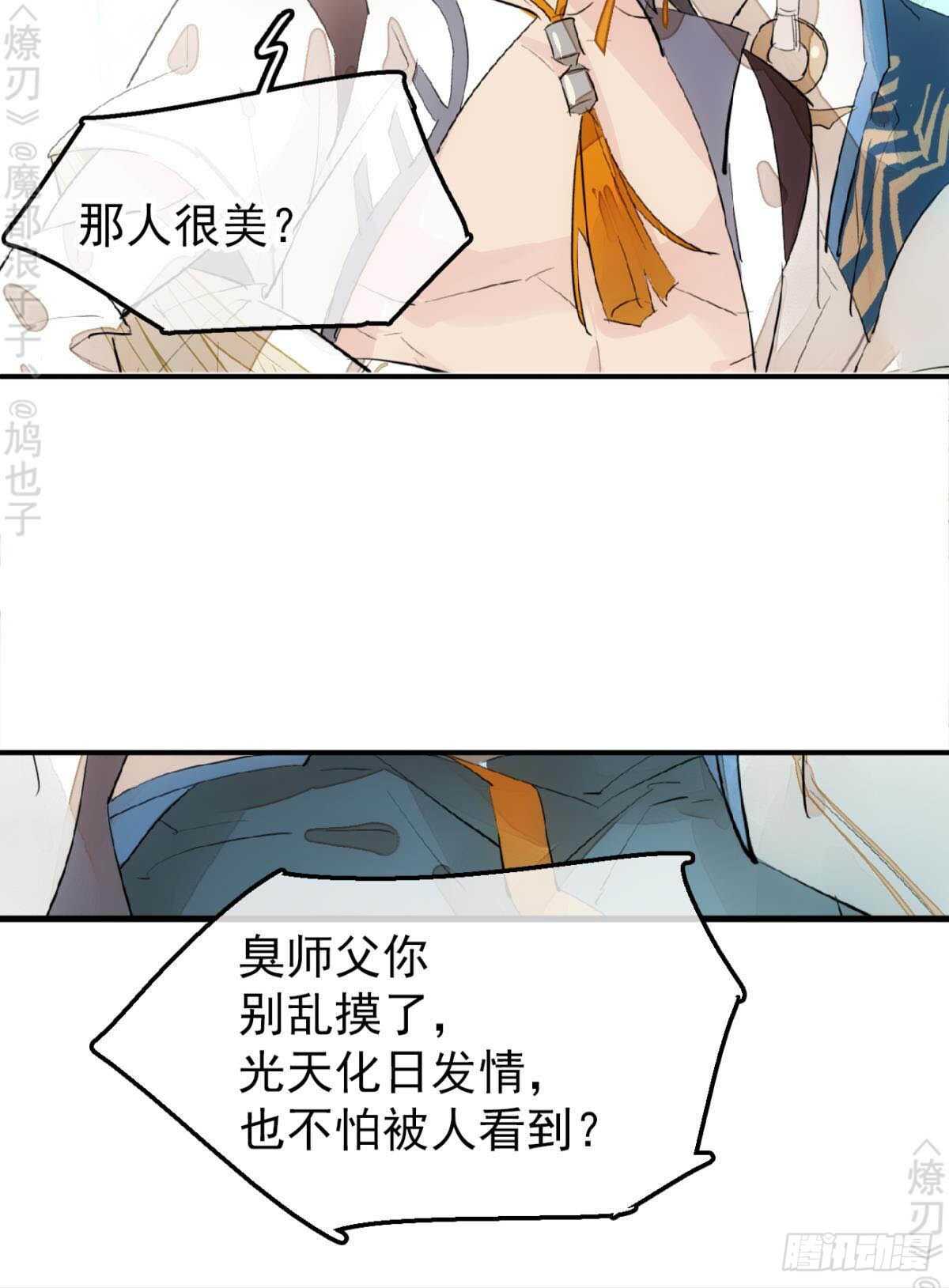 师父又在撩我奇妙漫画下拉式漫画,断剑7  断剑之鞘（本篇完）1图