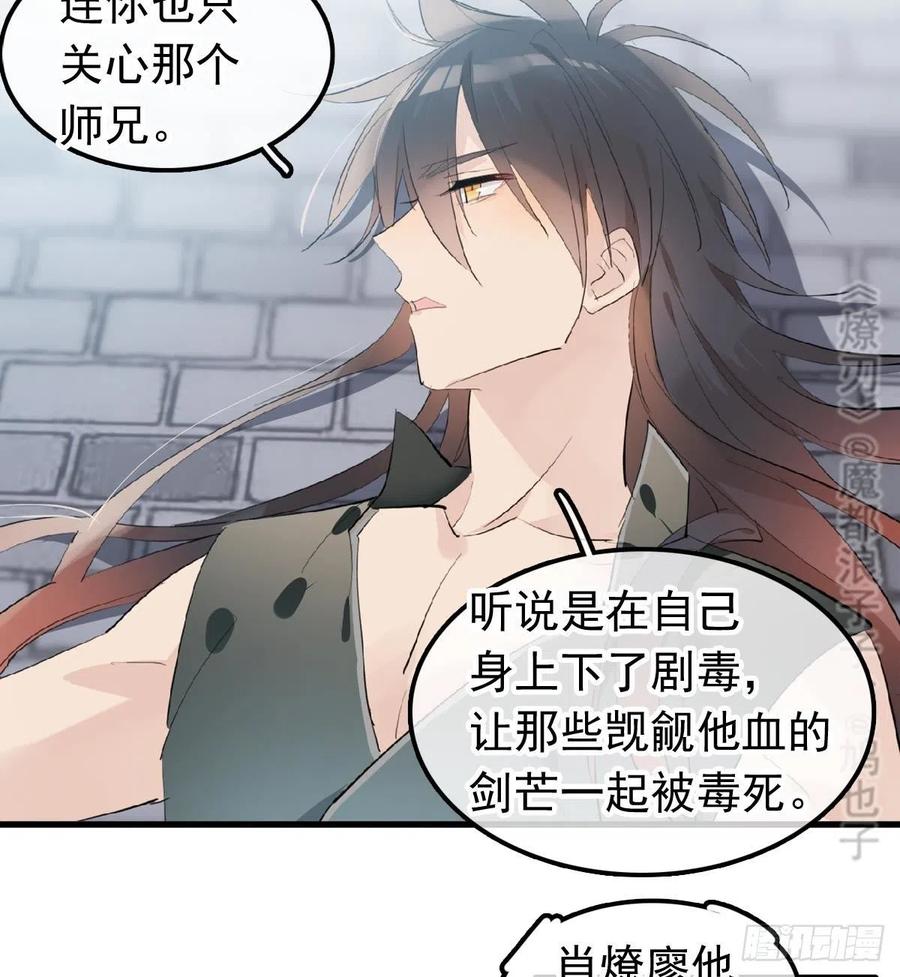 师父又在撩我(燎刃)免费阅读漫画,211 都是你的错1图