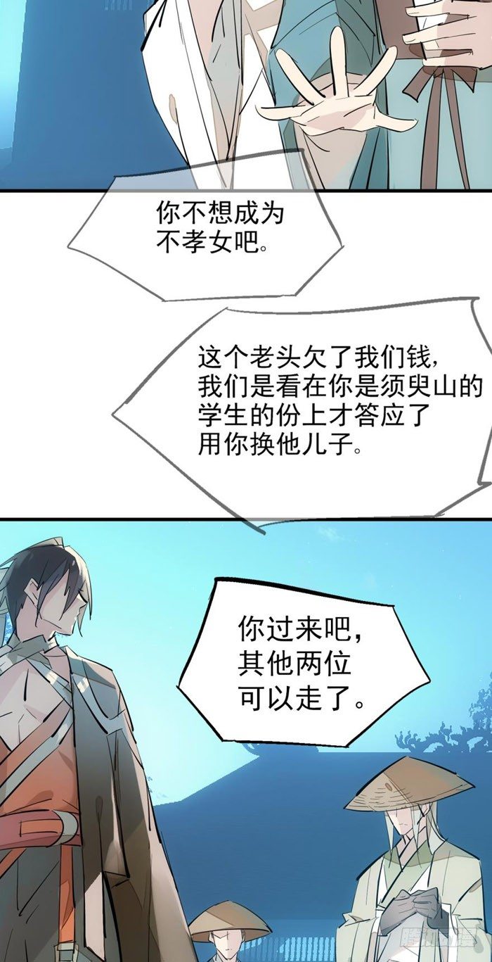 师父又在撩我结局漫画,43 剑锋易折2图