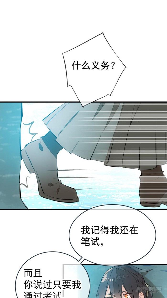 师父又在撩我(燎刃)下拉式漫画,34 结契1图