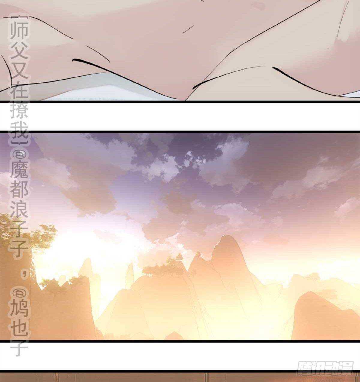 师父又在撩我燎刃人物关系漫画,138 凤凰血1图