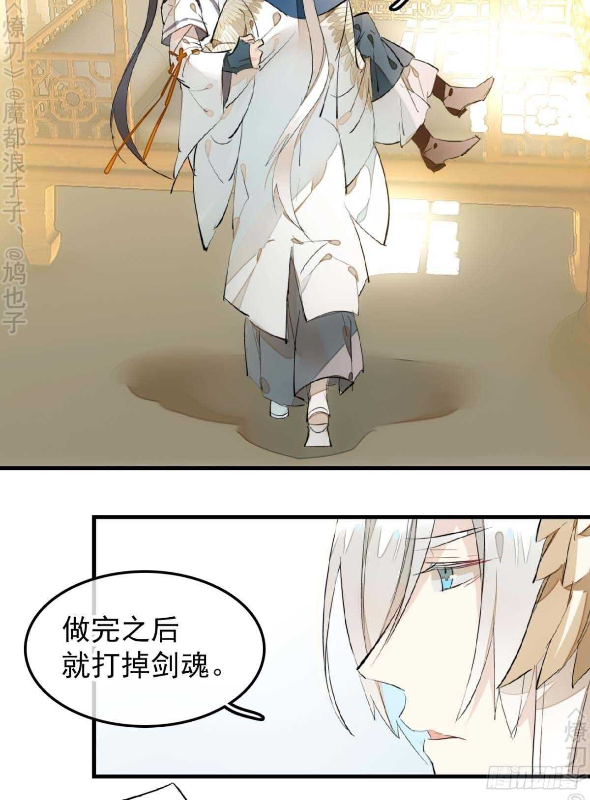 师父又在撩我(燎刃)漫画免费阅读全文下载漫画,158 疯p美人1图