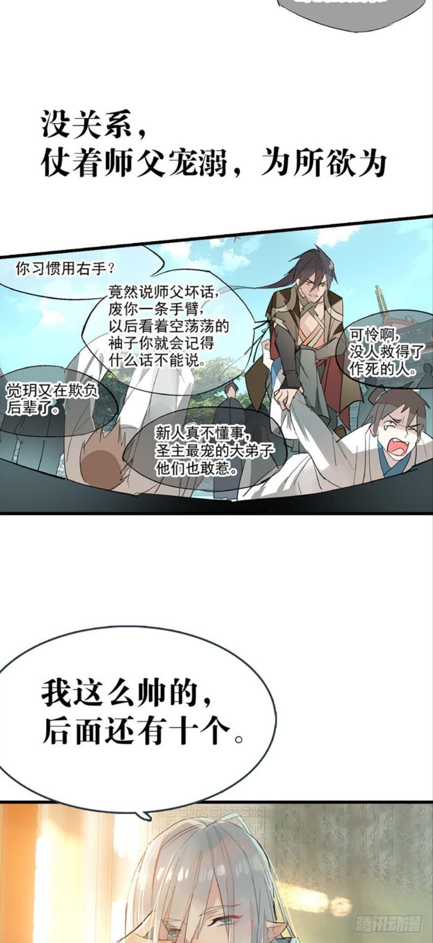 师父又在撩我(燎刃)零点漫画漫画,序章1图