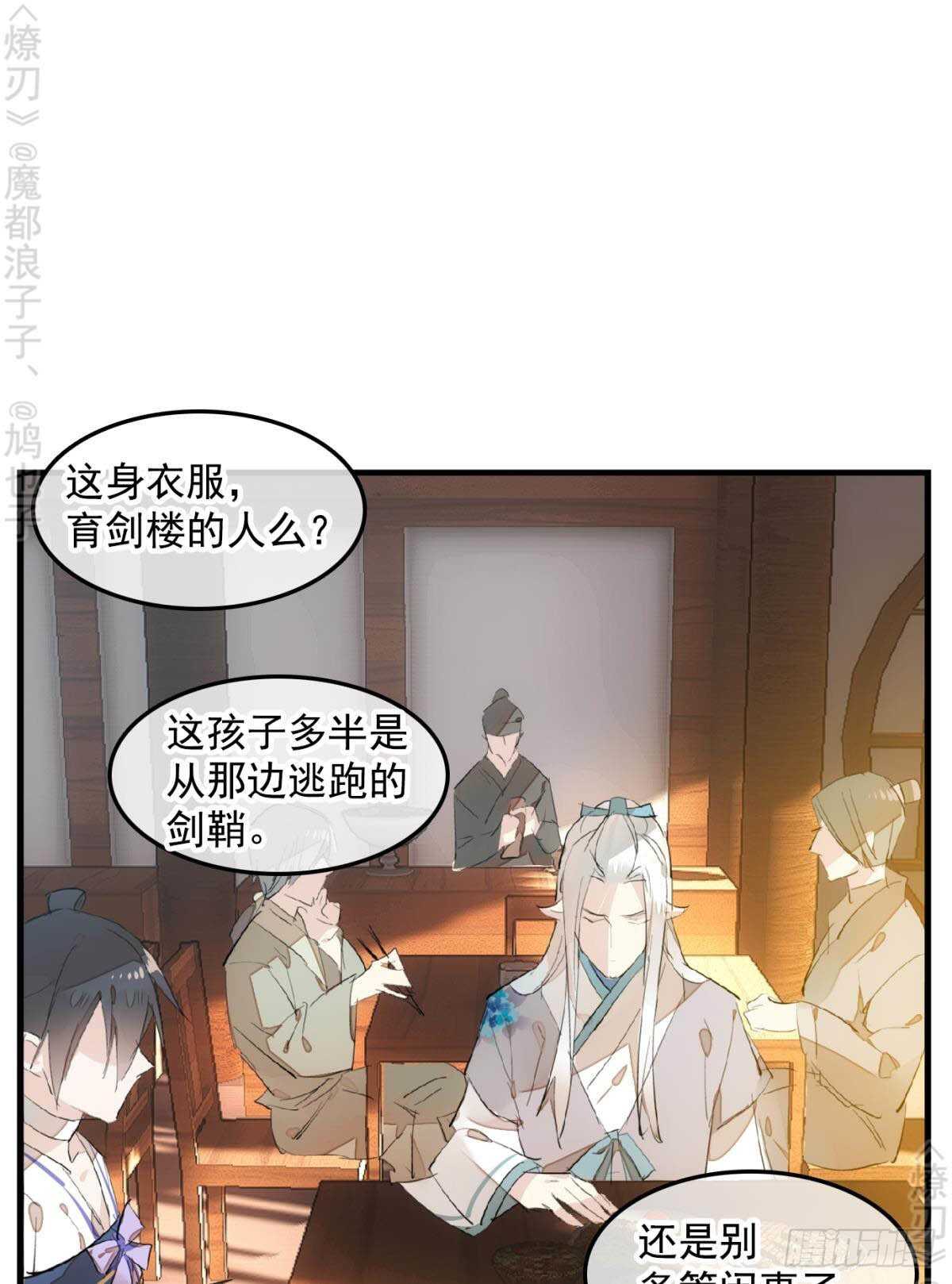 师父又在撩我(燎刃)下拉式漫画,148 买卖剑鞘2图