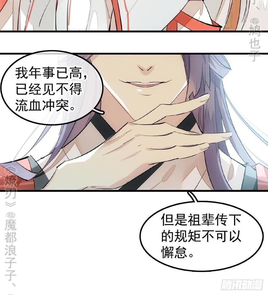 师父又在撩我燎刃完结了吗漫画,174 罗预抢亲2图