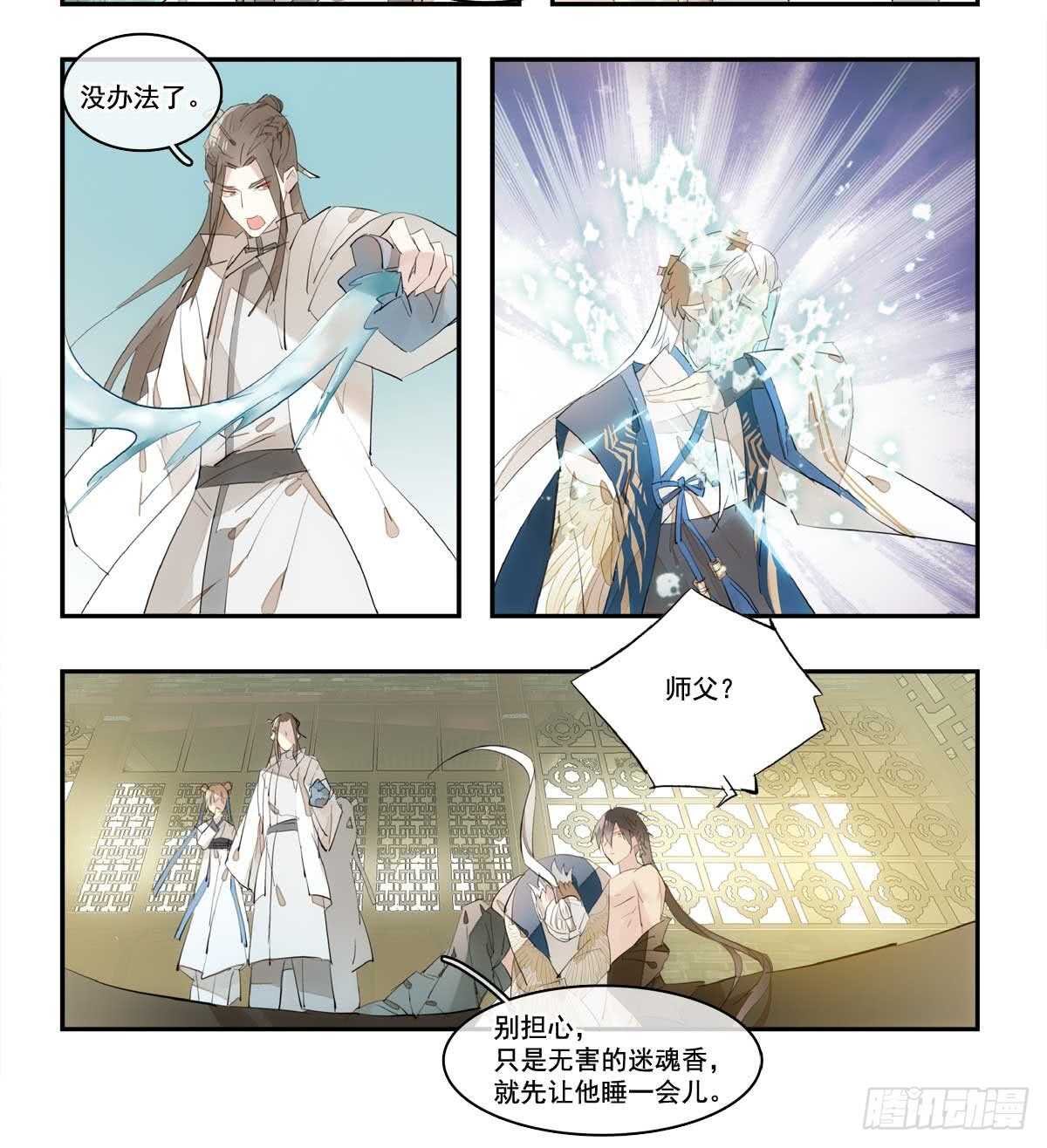 师父又在撩我(燎刃)漫画免费阅读全文下载漫画,128 孩子一个月1图