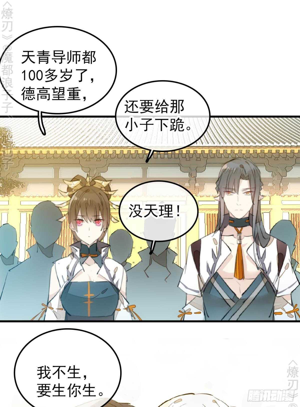 师父又在撩我（燎刃）漫画,162 身在地狱2图