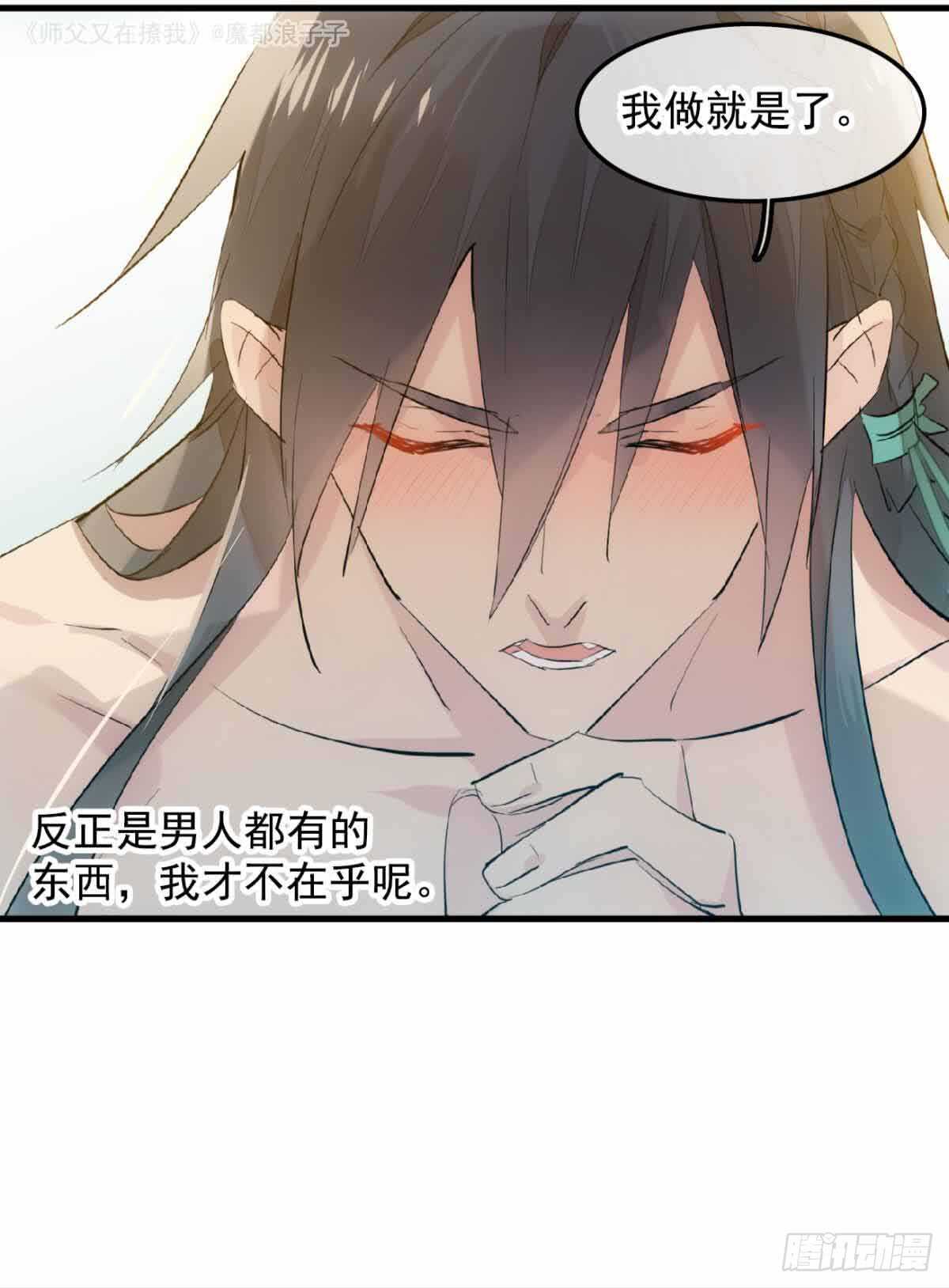 师父又在撩我原著漫画,134 贪婪的剑鞘2图