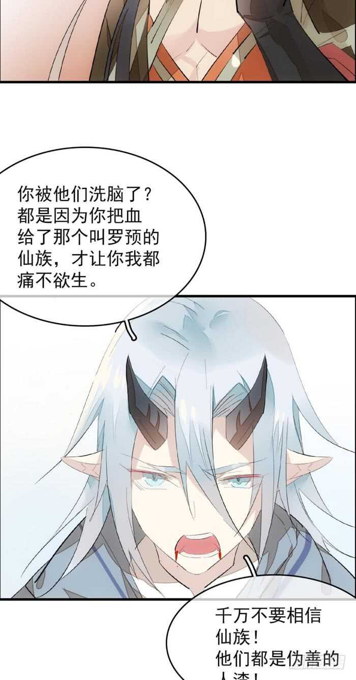 师父又在撩我燎刃免费下拉式漫画,89 爱了恨了1图