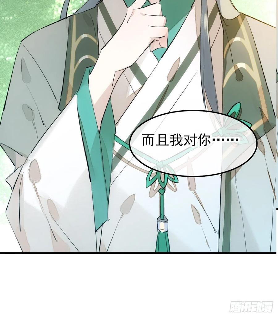 师父又在撩我漫画有小说吗漫画,177 逆子x渣爹2图