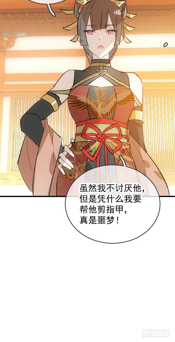 师父又在撩我燎刃免费下拉式漫画,36 为何不反抗2图