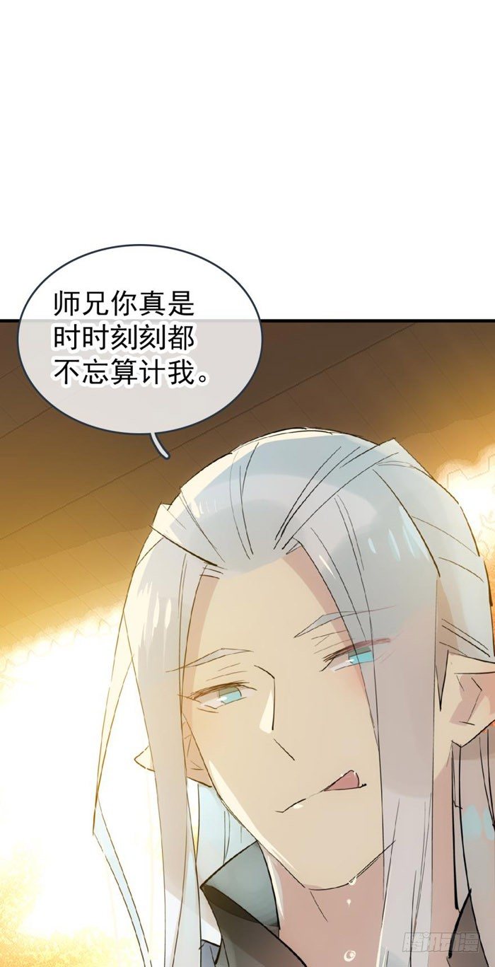 师父又在撩我（燎刃）漫画,番外 囚鞘9 不准死2图