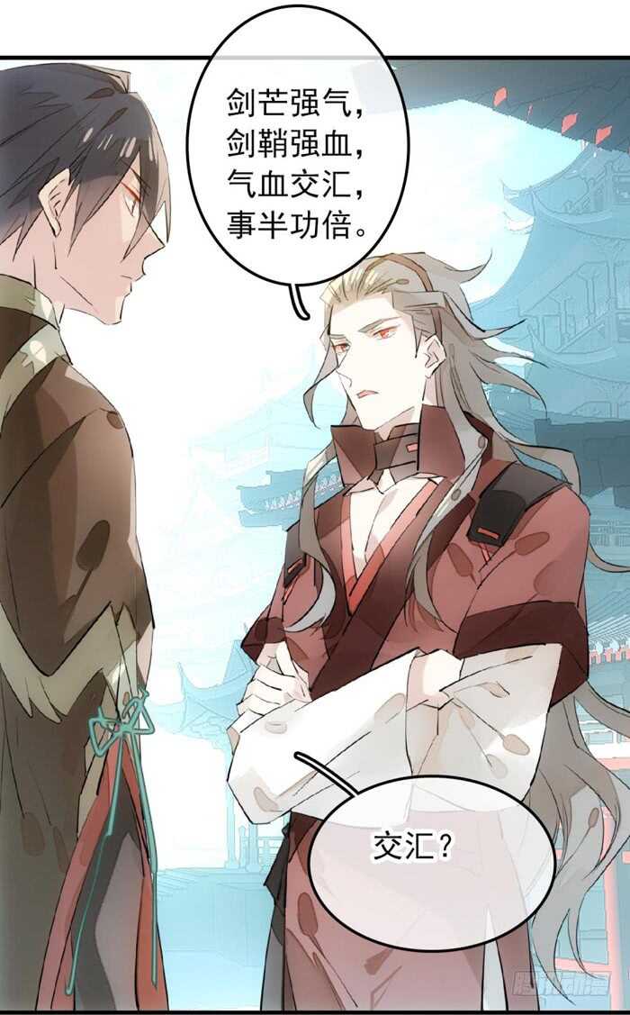 师父又在撩我原著漫画,116 请和圣主双休吧1图