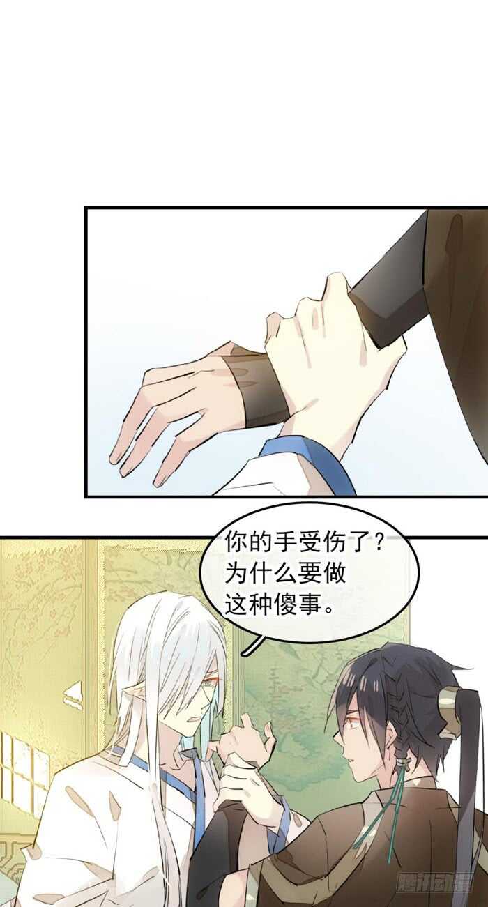 师父又在撩我燎刃免费漫画,117 血契2图