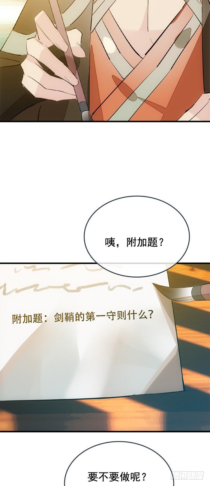 师父又在撩我广播剧漫画,33 附加题2图