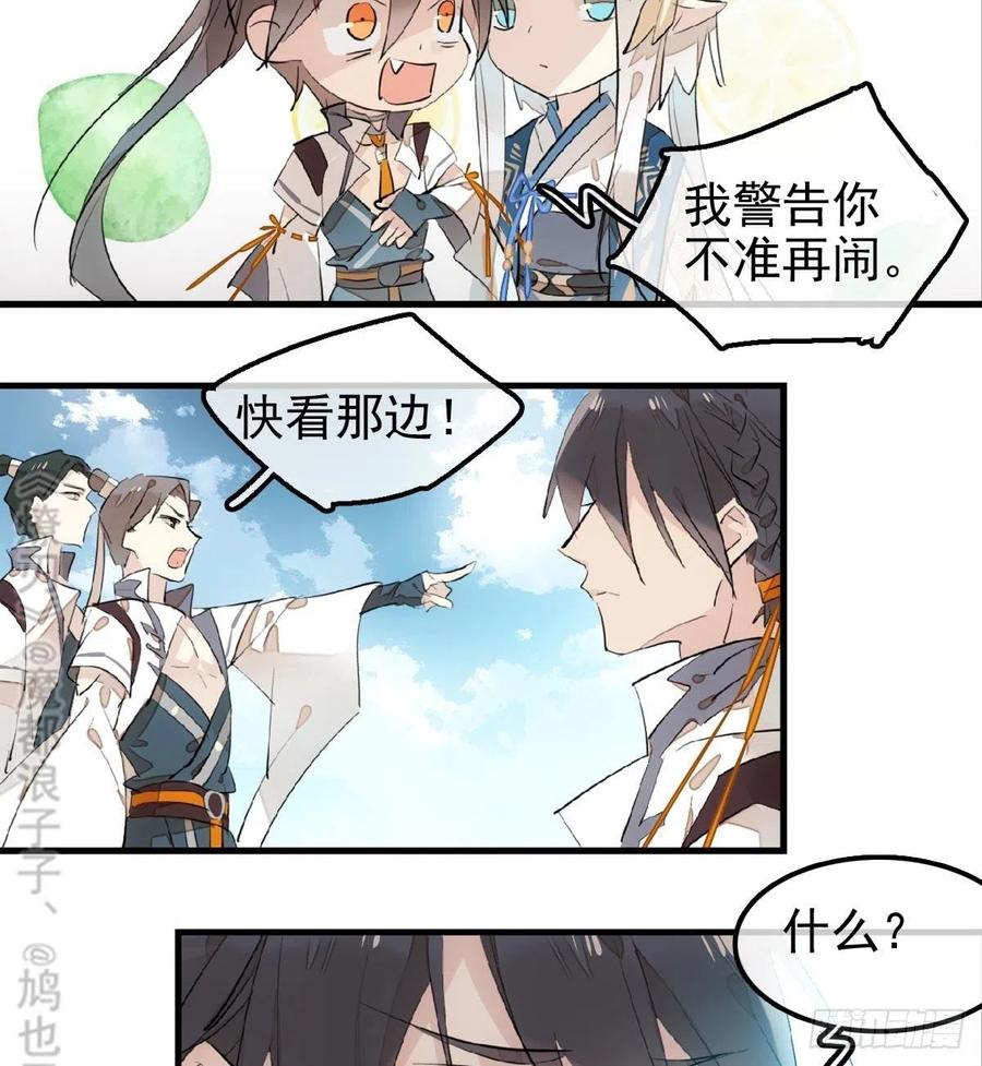 师父又在撩我燎刃免费下拉式漫画,183 空中撩月1图