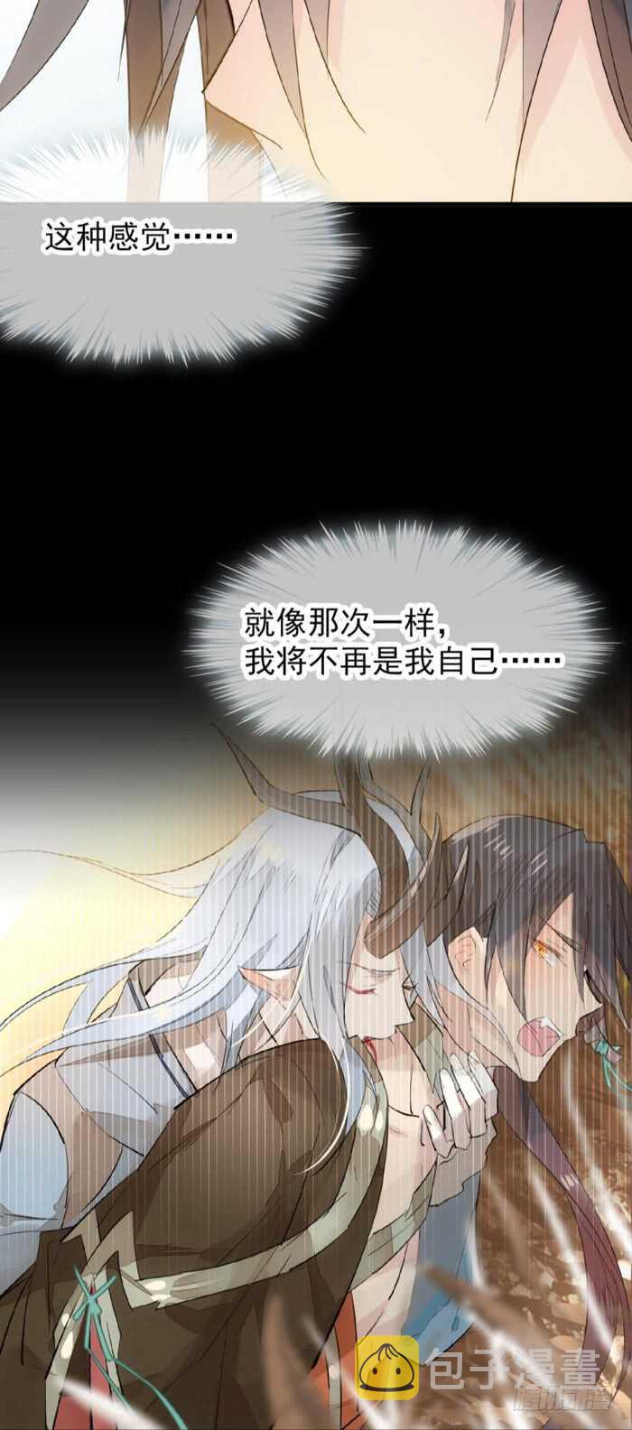 师父又在撩我燎刃免费下拉式漫画,93 成为师父的剑鞘2图