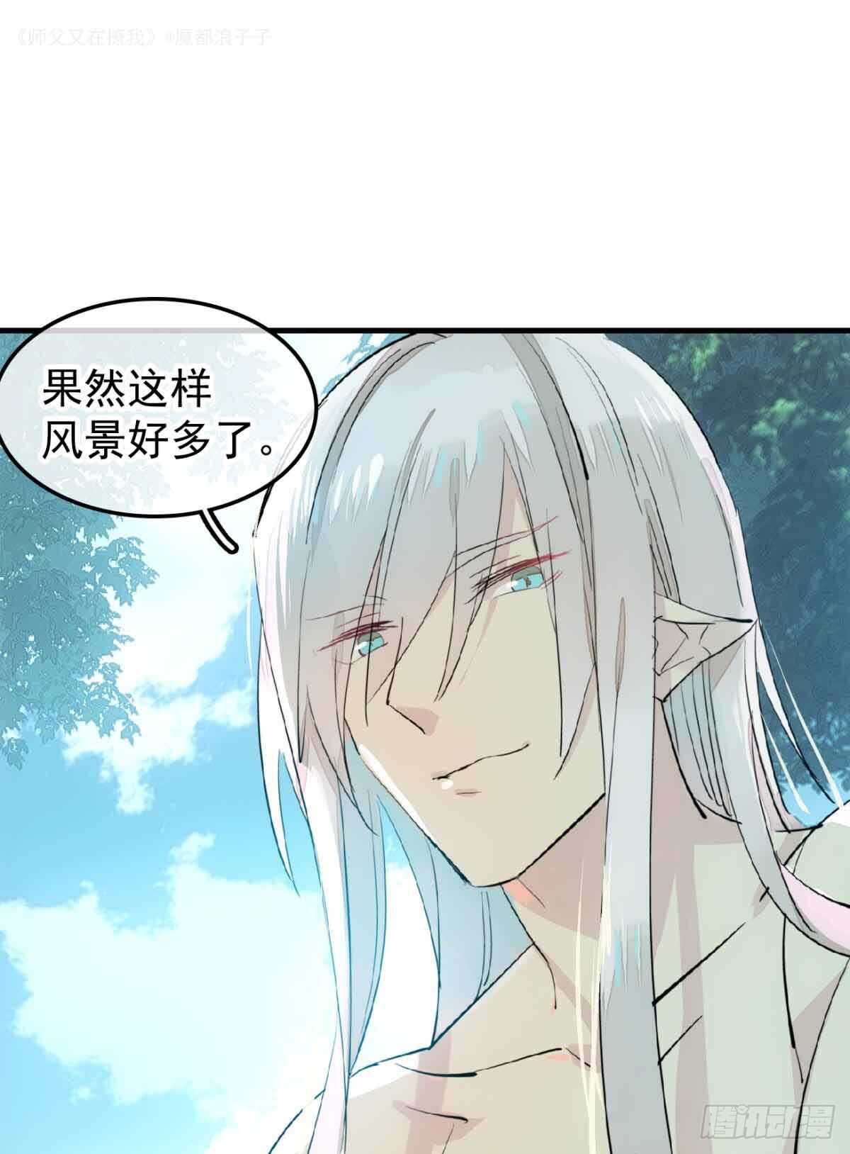 师父又在撩我有小说吗漫画,135 吃了又吃1图