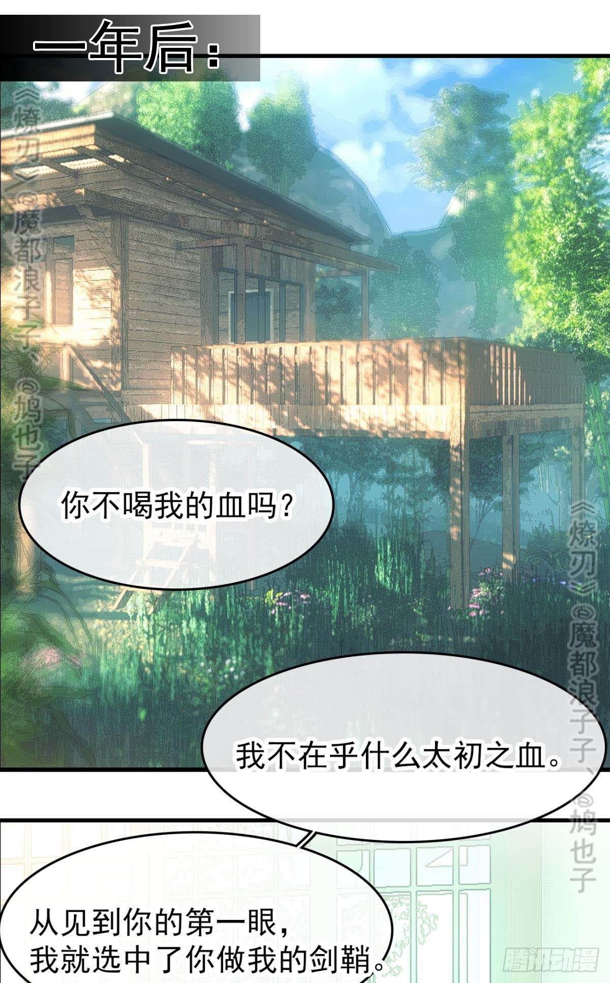 师父又在撩我(燎刃)免费阅读漫画,断剑——支线结局,虚伪的he2图