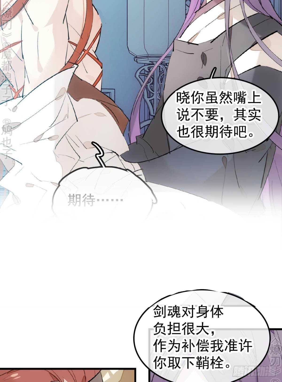 师父又在撩我剧情漫画,152 剑魂入体1图