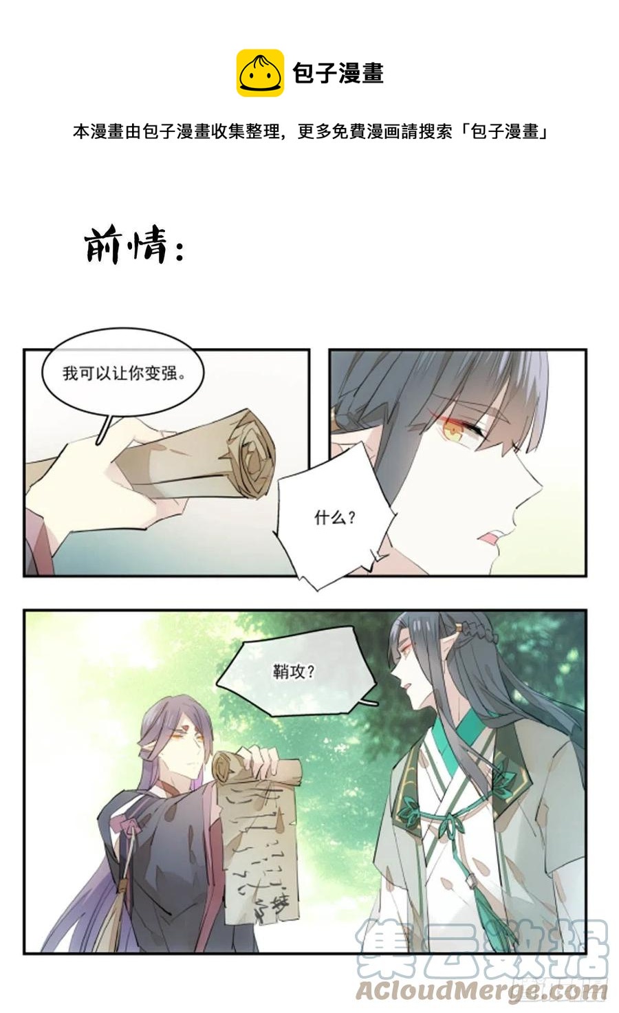 师父又在撩我(燎刃)漫画免费阅读全集漫画,207 师父与弑父1图