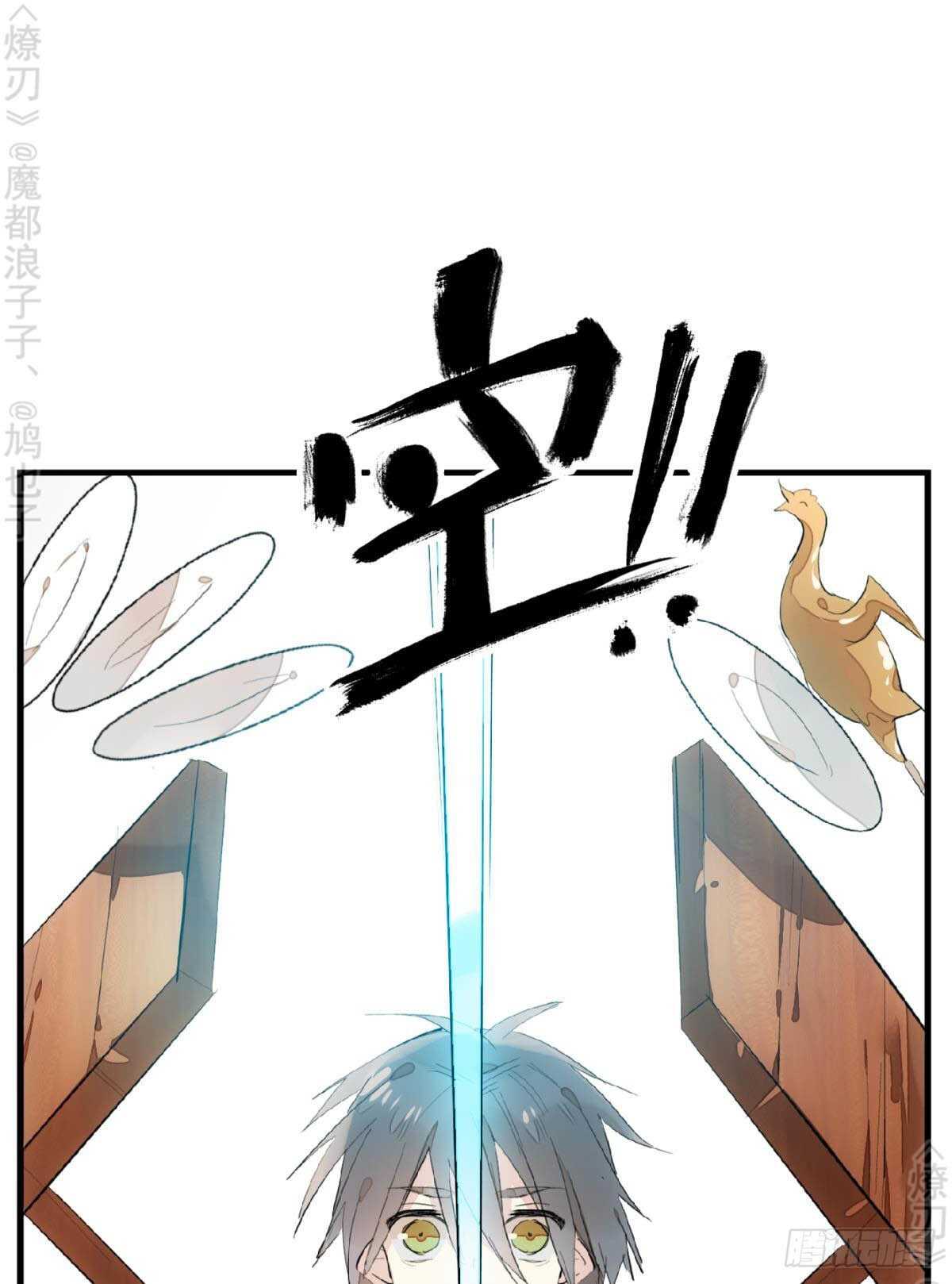 师父又在撩我燎刃免费漫画,148 买卖剑鞘2图