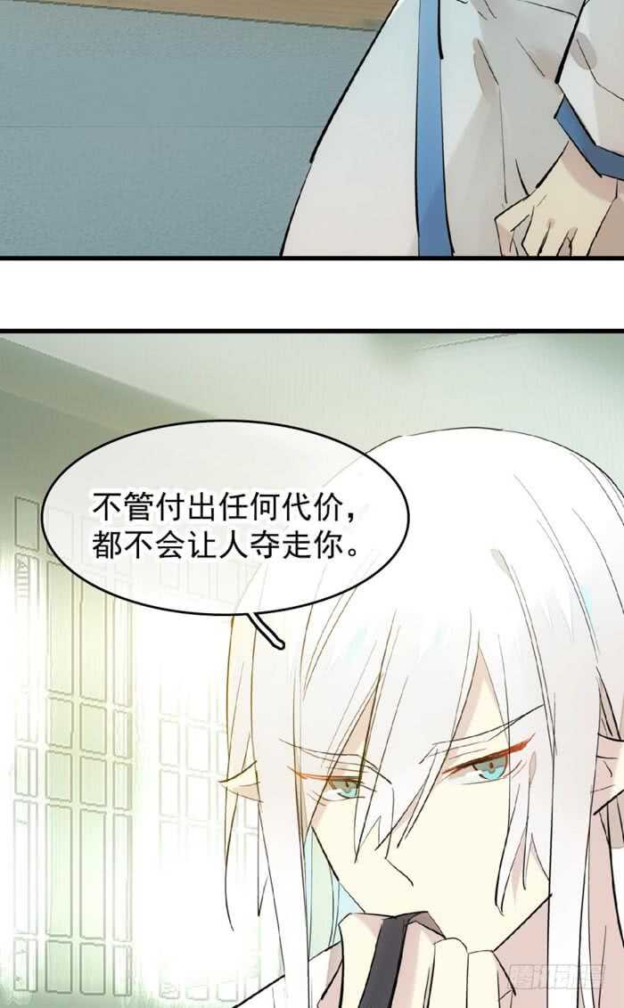 师父又在撩我(燎刃)漫画免费阅读全文下载漫画,105 注意身后2图