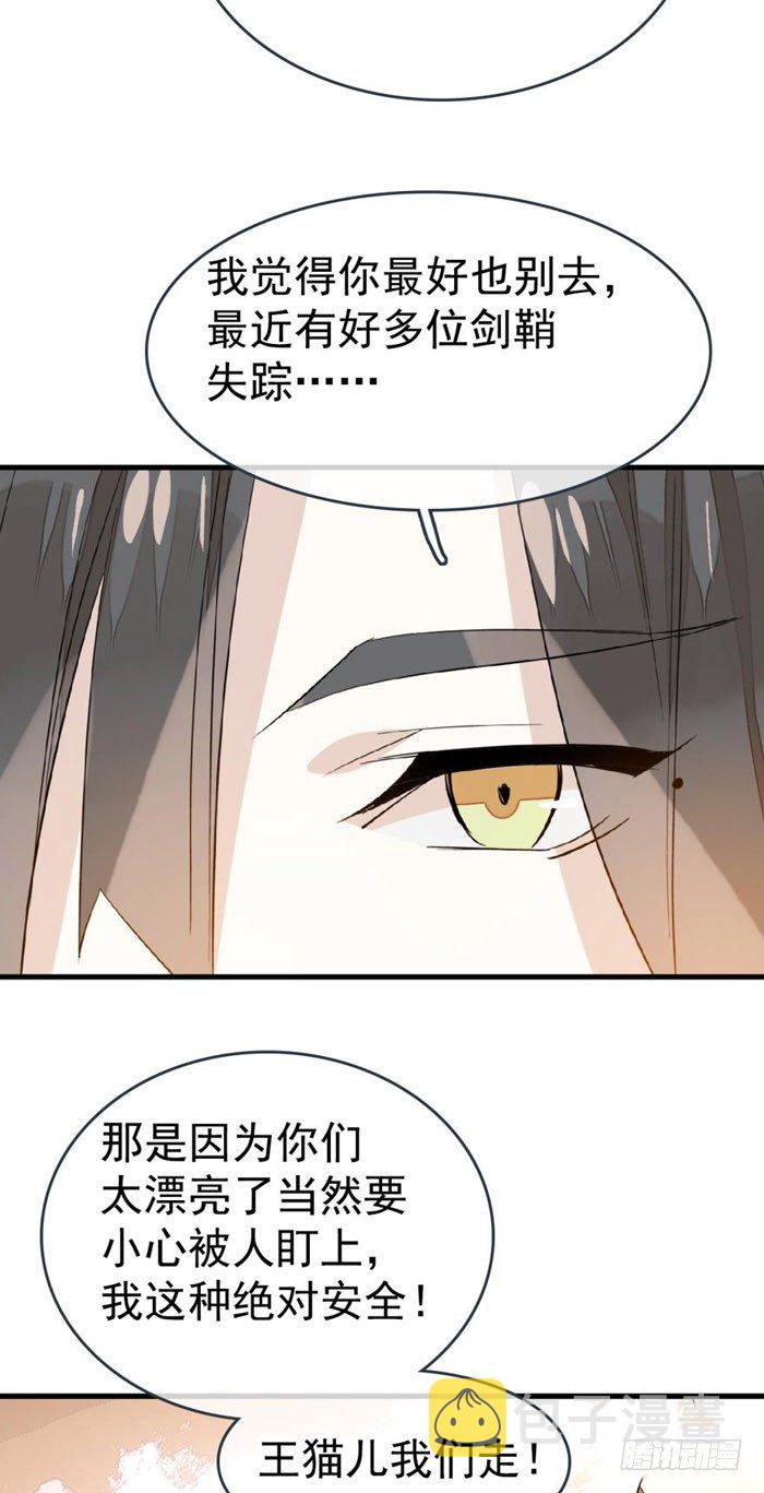 师父又在撩我燎刃小说百度云漫画,37 离我的剑鞘远点2图