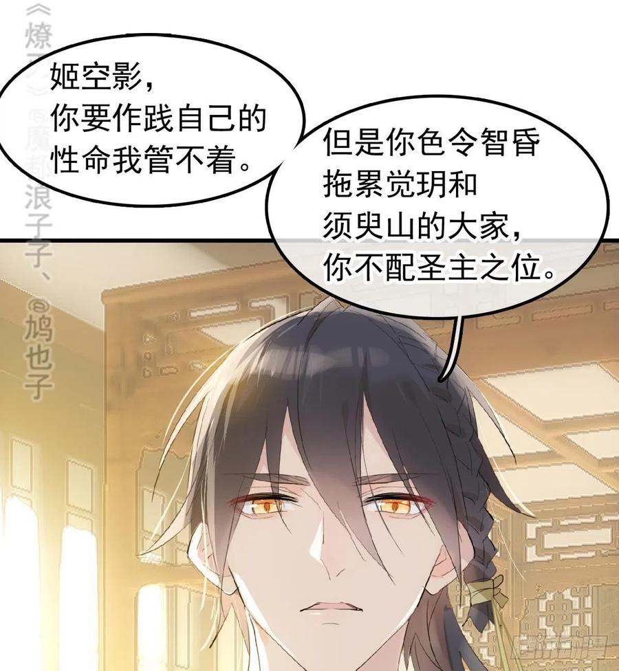 师父又在撩我燎刃结局是啥小说漫画,209 要觉玥还是师兄2图