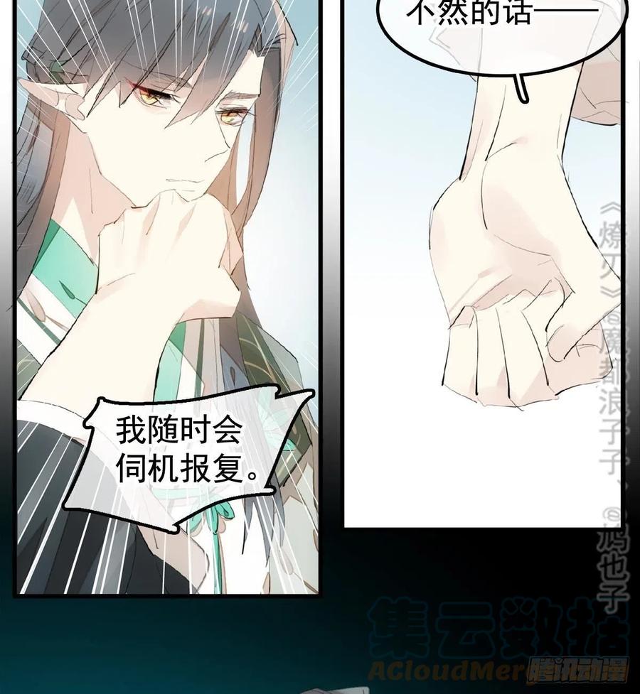 师父又在撩我燎刃免费下拉式漫画,208 一日为师终身为父1图