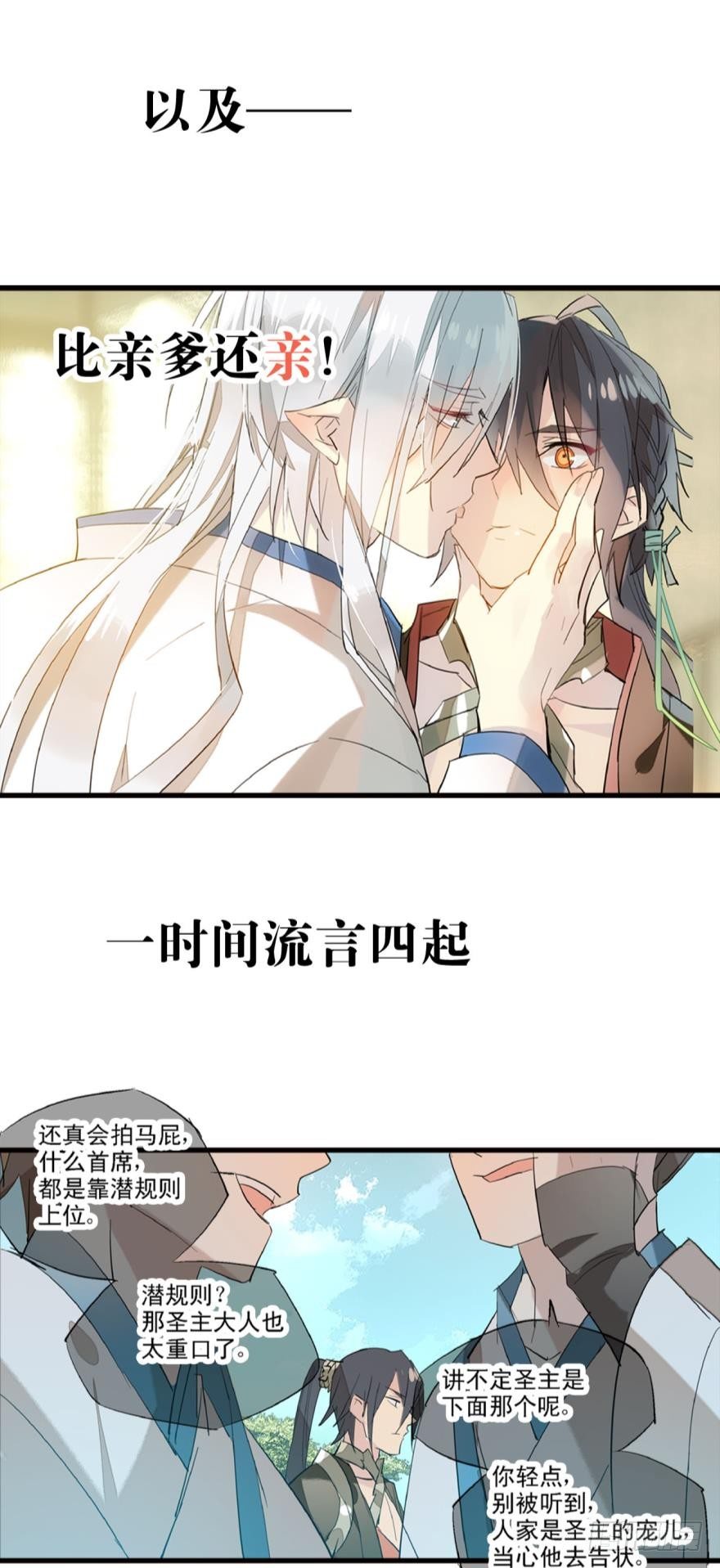 师父又在撩我(燎刃)零点漫画漫画,序章2图