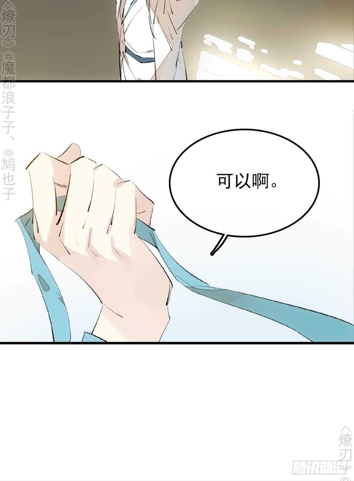 师父又在撩我(燎刃)零点漫画漫画,153 我要打胎！2图