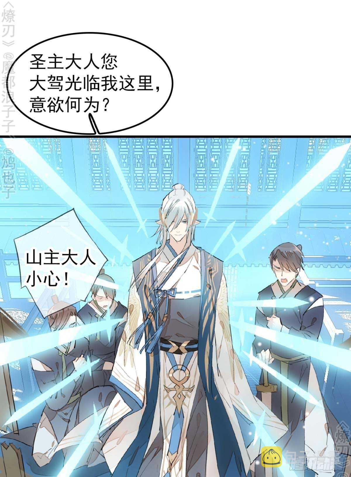 师父又在撩我燎刃免费下拉式漫画,170 断翅2图